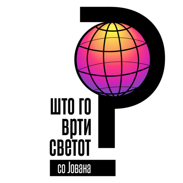 Што го врти светот? | Gley – прва македонска стриминг платформа | Дарко Перушевски
